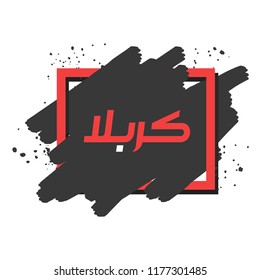 Urdu calligraphy of Muharram. Islamic First Month Muharram. Splash style. Abstract Background Vector illustration