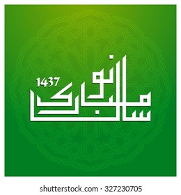 Urdu Calligraphy Naya Sal Mubarak ho. Happy Islamic New year abstract background.
vector illustration