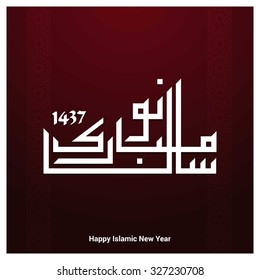 Urdu Calligraphy Naya Sal Mubarak ho. Happy Islamic New year abstract background.
vector illustration