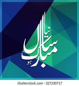 Urdu Calligraphy Naya Sal Mubarak ho. Happy Islamic New year abstract background.
vector illustration