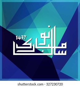 Urdu Calligraphy Naya Sal Mubarak ho. Happy Islamic New year abstract background.
vector illustration