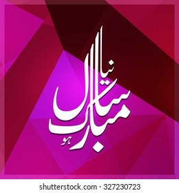 Urdu Calligraphy Naya Sal Mubarak ho. Happy Islamic New year abstract background.
vector illustration