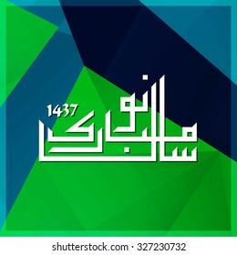 Urdu Calligraphy Naya Sal Mubarak ho. Happy Islamic New year abstract background.
vector illustration