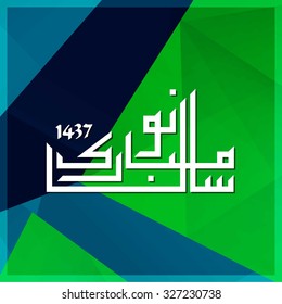 Urdu Calligraphy Naya Sal Mubarak ho. Happy Islamic New year abstract background.
vector illustration