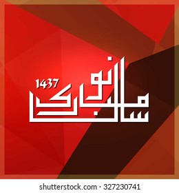 Urdu Calligraphy Naya Sal Mubarak ho. Happy Islamic New year abstract background.
vector illustration