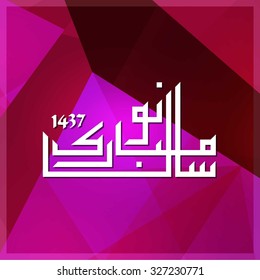 Urdu Calligraphy Naya Sal Mubarak ho. Happy Islamic New year abstract background.
vector illustration