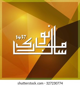 Urdu Calligraphy Naya Sal Mubarak ho. Happy Islamic New year abstract background.
vector illustration