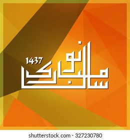 Urdu Calligraphy Naya Sal Mubarak ho. Happy Islamic New year abstract background.
vector illustration