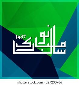 Urdu Calligraphy Naya Sal Mubarak ho. Happy Islamic New year abstract background.
vector illustration