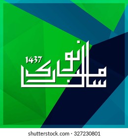 Urdu Calligraphy Naya Sal Mubarak ho. Happy Islamic New year abstract background.
vector illustration