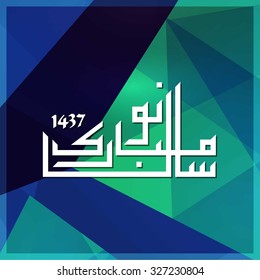 Urdu Calligraphy Naya Sal Mubarak ho. Happy Islamic New year abstract background.
vector illustration