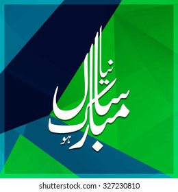 Urdu Calligraphy Naya Sal Mubarak ho. Happy Islamic New year abstract background.
vector illustration