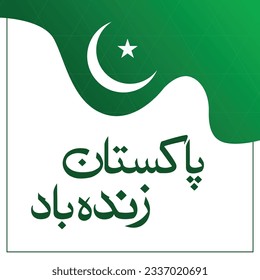 Urdu Calligraphy Of Pakistan Zindabad With White Moon And Star Wavy Flag Design Vector Illustration