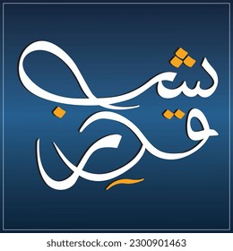 Urdu Calligraphy Of Shab e Qadr Islamic Calligraphy Isolated On Blue Background, Vector illustration