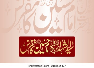 Urdu calligraphy of Syed ush Shohda Hazrat Imam Hussain RA. He RA born 5th of Shaban and died 10th of muharram ul haram.