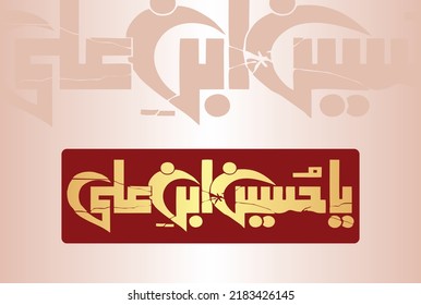 Urdu Calligraphy of Syedna Hazrat Imam Hussain RA Ibn e Ali RA. He RA born 5th of Shaban and died 10th of muharram ul haram.