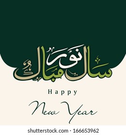 Urdu calligraphy of text Happy New Year on abstract background. 