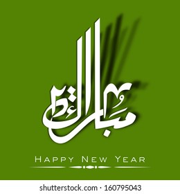 Urdu calligraphy of text  Naya Saal Mubarak Ho (Happy New Year) on grey background.
