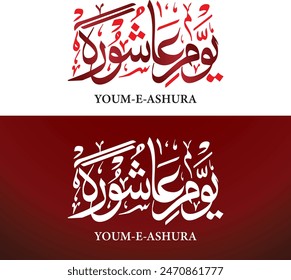 urdu calligraphy of Youm e Ashura (muharram ul haram) islamic first month muharram
