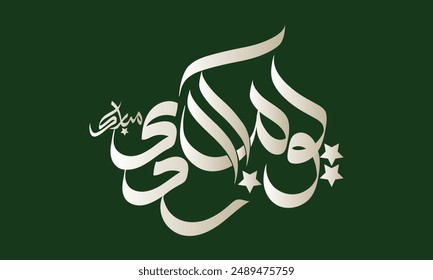 Urdu-Kalligrafie von Youm e Azadi Mubarak mit Übersetzung Happy Independence Day Vektorillustration