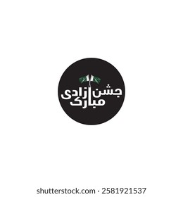 Urdu Calligraphy Of Youm E Azadi Mubarak With Translation Happy Independence Day Vector Illustration