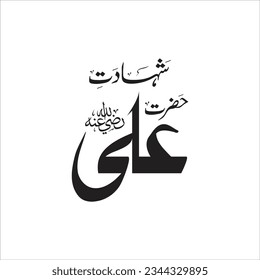 Caligrafía urdu de Youm e Shahadat Syedna Hazrat Ali RA. Su fecha de muerte es el 21 de Ramadán ul Mubarak