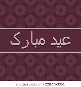 urdu text eid mubarak wallpaper eid greetings wishes celebration card