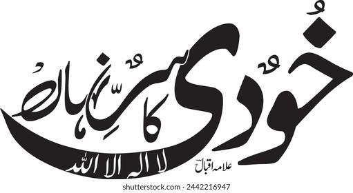 Urdu typography inspired by the poetry - Khudi (Self) of Allama Iqbal. Translation The secret of self is hidden in the first kalma of Islam which is "There is no God but Allah".