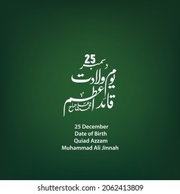 Urdu Vector Calligraphy of 25 December Date of Birth Quaid Azam Muhammad Ali Jinnah  with green background