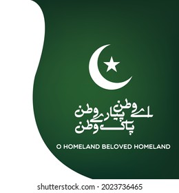 Caligrafía del vector urdu de la patria amada de O con fondo verde