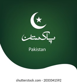 Caligrafía del vector urdu de Pakistán con antecedentes verdes