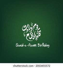 Urdu Vector Calligraphy of Quaid-e-Azam Birthday with green background