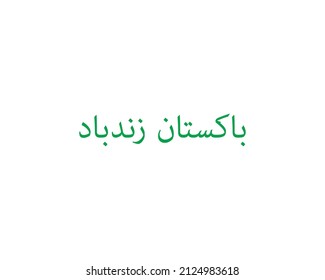 Urdu Vector Typography of Pakistan Zindabad with white background.