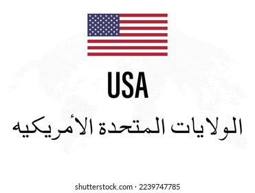 USA Country Simple Arabic Black Text Mean in English (United States of America) with United States Flag isolated on White Background.