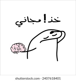 "Use It Its Free" in arabic. Funny arab quotes,Funny brai quotes, Use Your Brain. Funny Life quote, Vector Eps 10