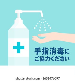 Use hand sanitiser sign - Hand Sanitizer, infection control concept. Spray bottle and Hand on Clean Blue background. Translation - Please use hand sanitiser in Japanese.
