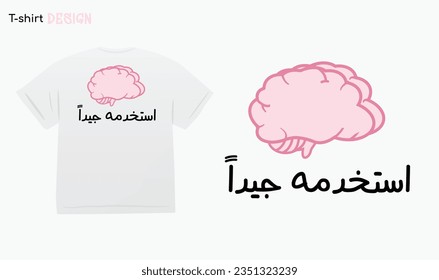"Use your Brain well" in arabic. Funny arab quotes, Funny arabic sayings, Funny brain quotes. Vector Eps 10