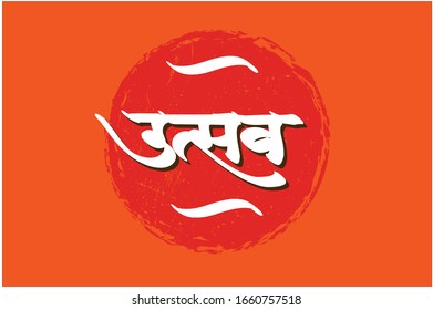 Utsava Means Celebration Devanagari Marathi Hindi Stock Vector (Royalty ...