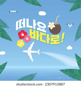 Vacation Illustration
(korean, written as Let's go to the sea!)