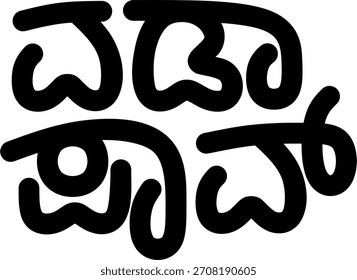 Vada Pav en Kannada Tipografía