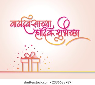 Vadhdiwasachya Hardik Shubhechha, Marathi calligraphy text which translates as Happy Birthday in English.