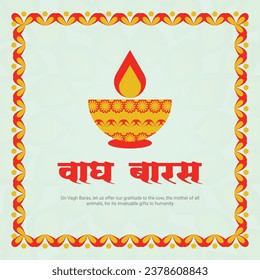 vagh baras first day of Diwali  in Hindi Text. 