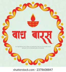 vagh baras first day of Diwali  in Hindi Text. 