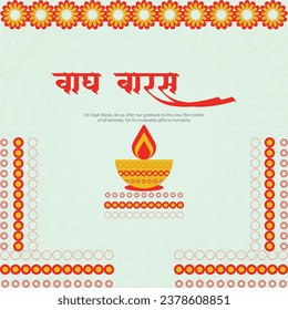 vagh baras first day of Diwali  in Hindi Text. 