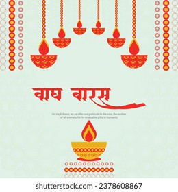 vagh baras first day of Diwali  in Hindi Text. 