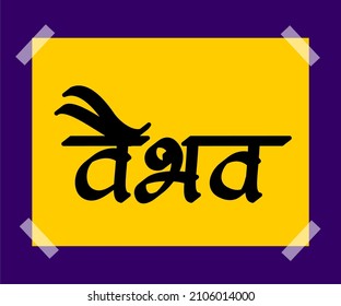 Vaibhav Marathi and Hindi calligraphy it s a indian Person name