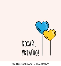 Valentine card with two hearts in the colors of the Ukrainian flag, blue and yellow and the text: love, Ukraine