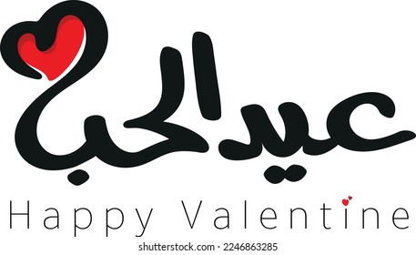 valentine typo arabic text greeting EPS