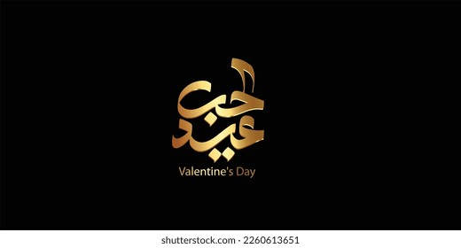 valentine's day Arabic golden  text typography handwriting
