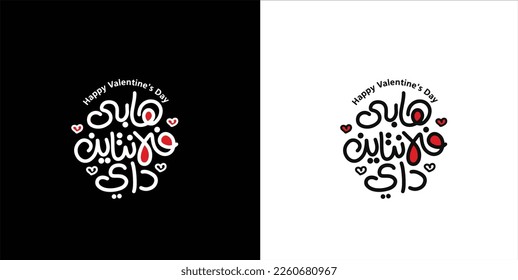 valentine's day Arabic text typography handwriting
